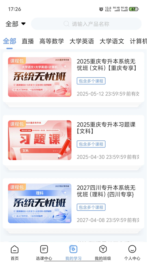 易学仕专升本最新版下载