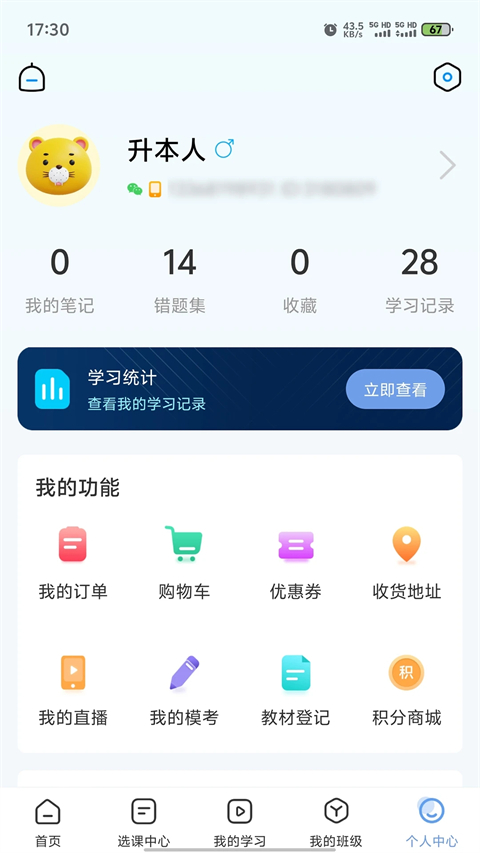 易学仕专升本最新版下载