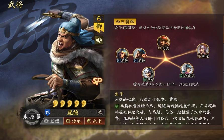 三国志战略版庞德值得培养吗-三国志战略版庞德必备技能