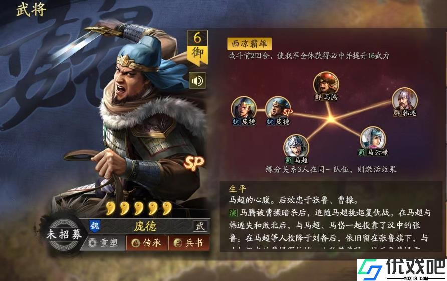 三国志战略版庞德值得培养吗