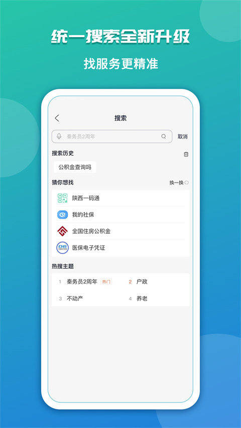 秦务员最新版下载
