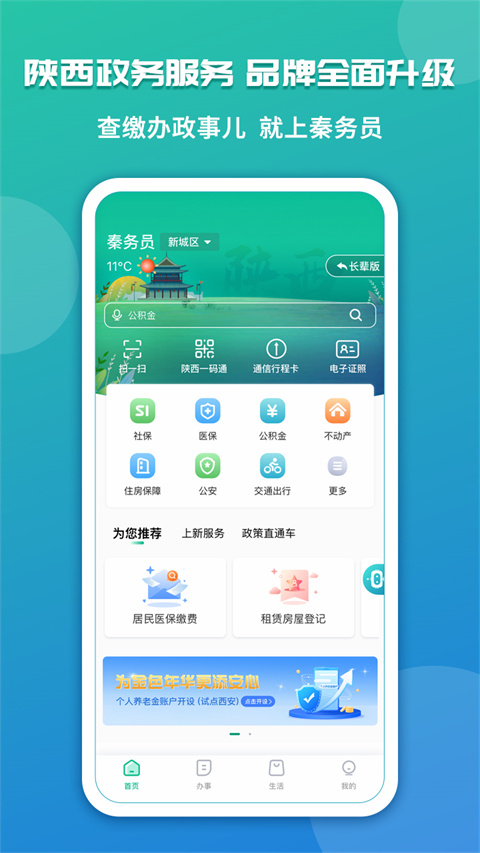 秦务员最新版下载
