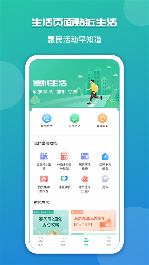 秦务员最新版下载
