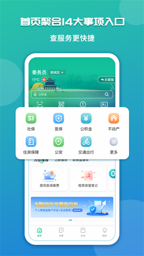 秦务员最新版下载