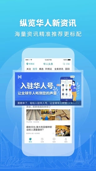 华人头条最新版下载
