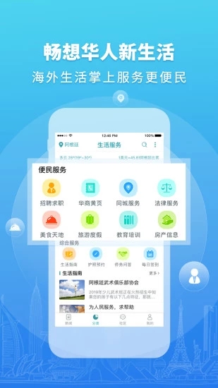 华人头条最新版下载