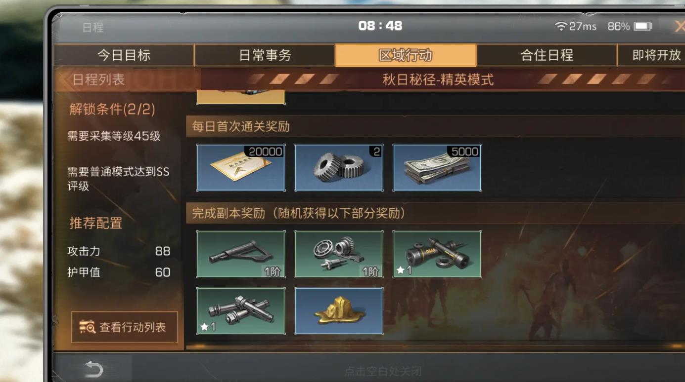 明日之后秋日秘径打法是什么-明日之后秋日秘径测评