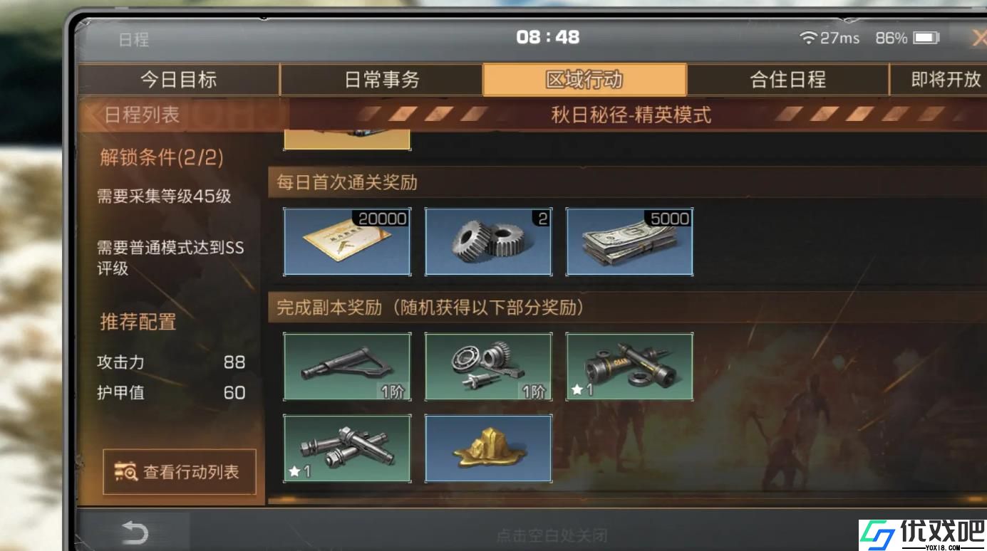 明日之后秋日秘径打法是什么