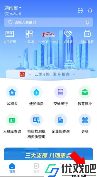 湘易办app