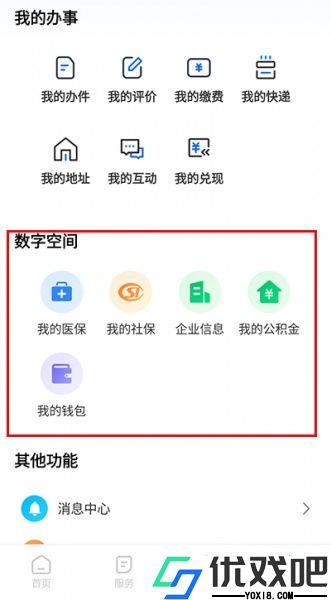 湘易办app