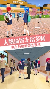 樱花校园模拟器3官方正版
