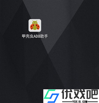 甲壳虫ADB助手app