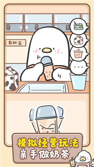 胖鸭奶茶店手机版下载