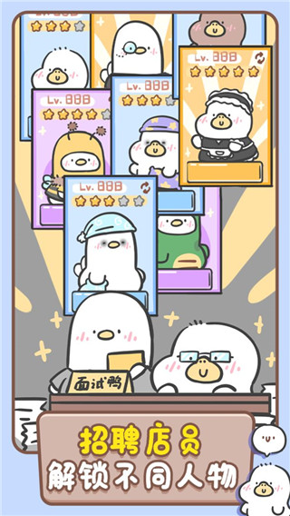 胖鸭奶茶店手机版下载