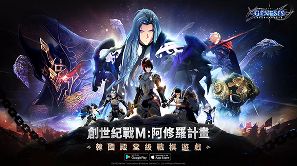 创世纪战M阿修罗计划手游下载安装