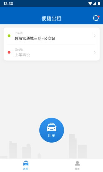 便捷出租app最新版下载 
