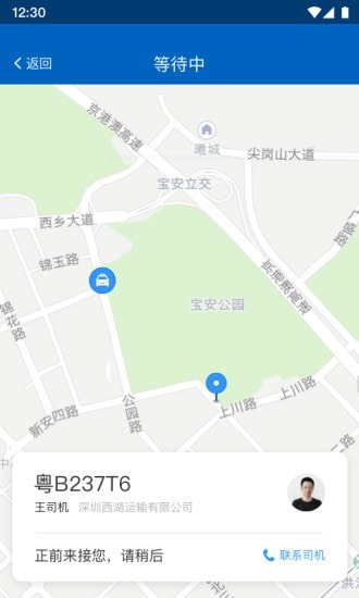 便捷出租app最新版下载 