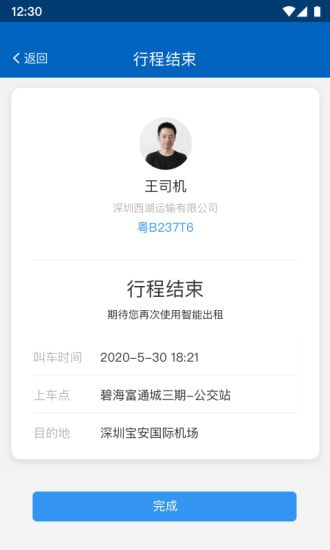 便捷出租app最新版下载 