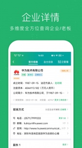 企查猫企业查询app
                           