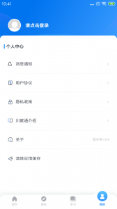 川教通app官方版