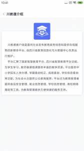 川教通app官方版
                           