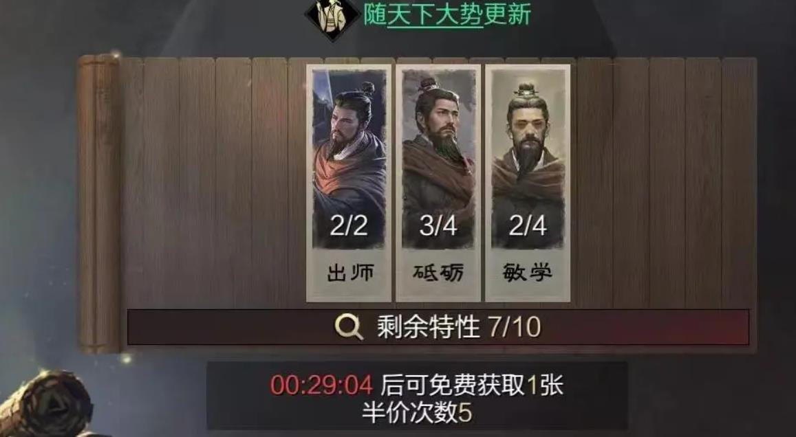 率土之滨陈寿特性卡怎么使用-率土之滨陈寿特性卡养成指南