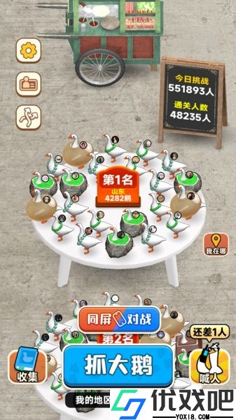 抓大鹅游戏