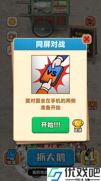 抓大鹅游戏