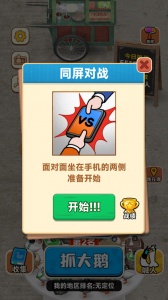 抓大鹅游戏