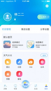 知天气app