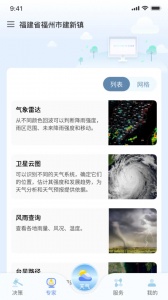 知天气app
                           