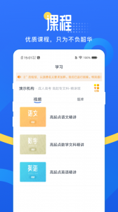 网校云学堂官方版