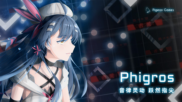 phigros最新2026下载