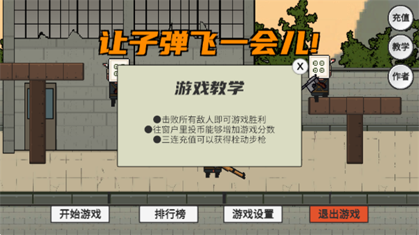 让子弹飞官方中文版下载