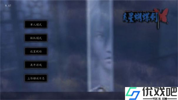 流星蝴蝶剑单机版