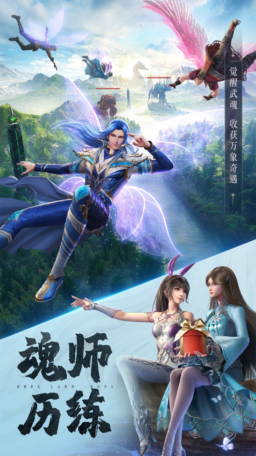 斗罗大陆官方正版下载