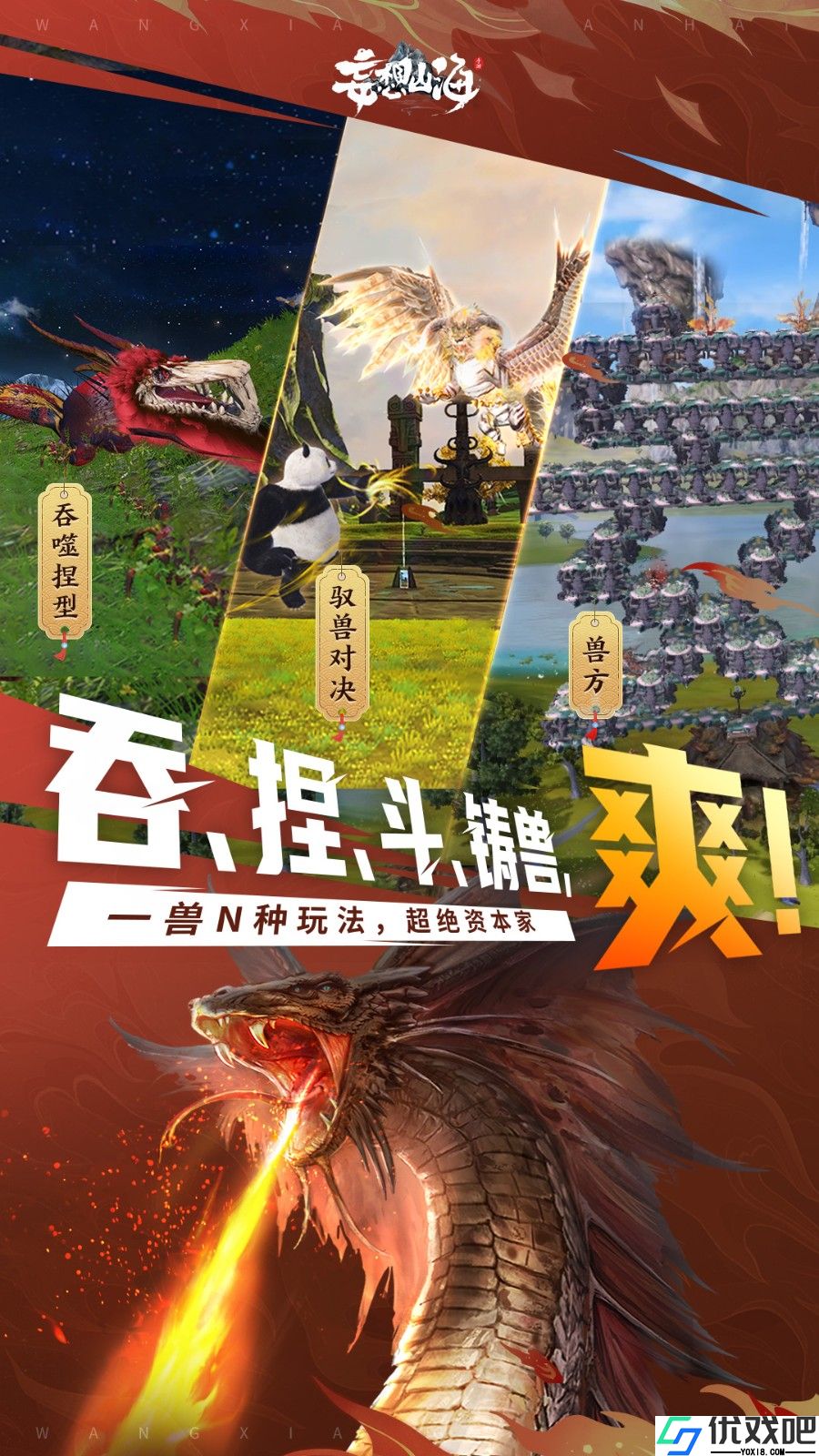妄想山海最新版
