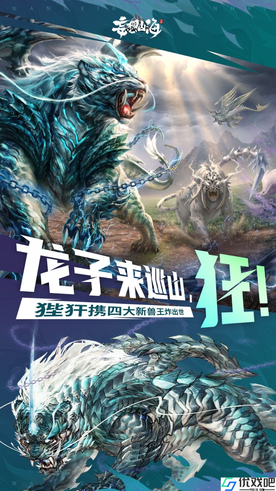 妄想山海最新版