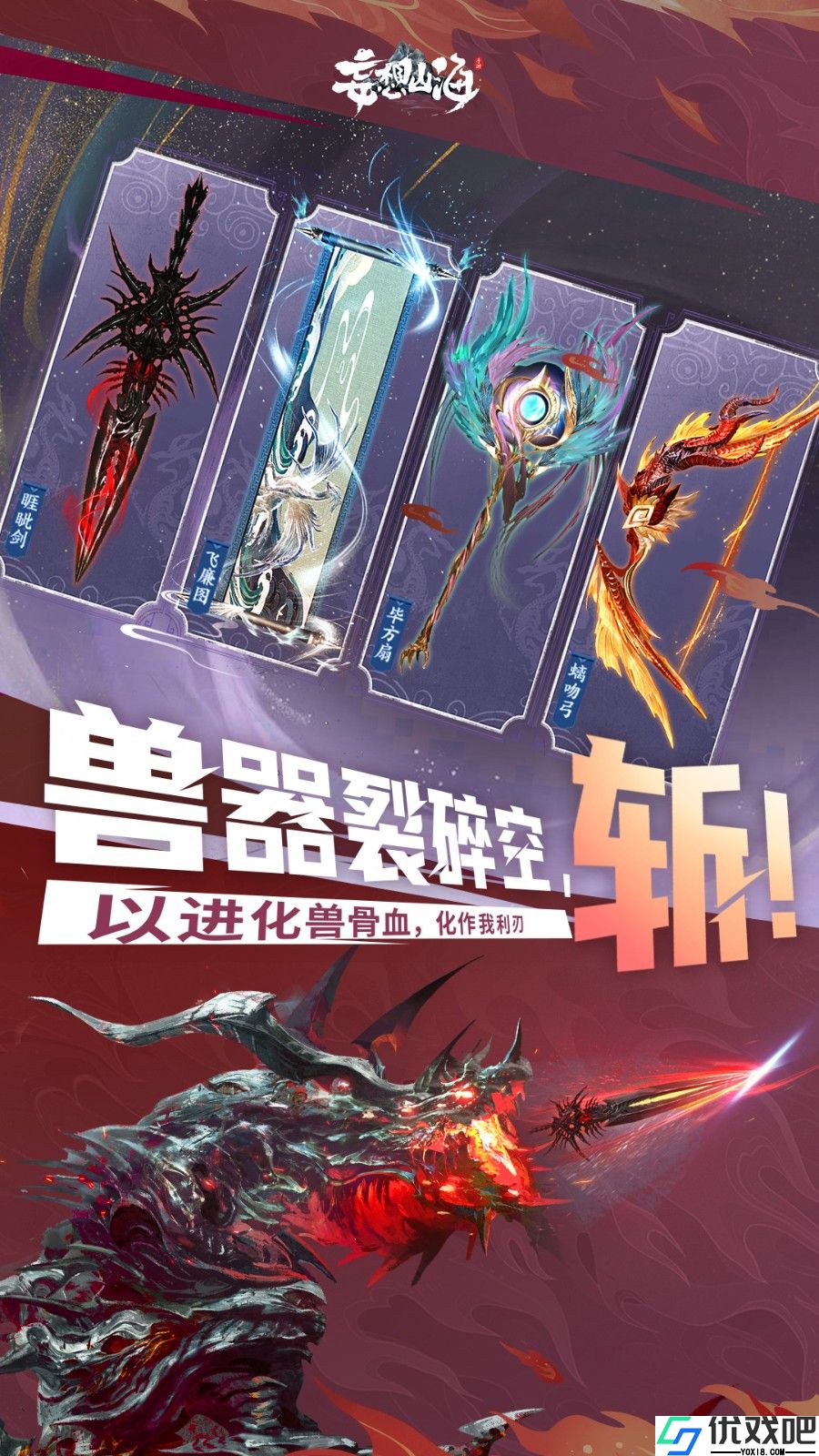 妄想山海最新版