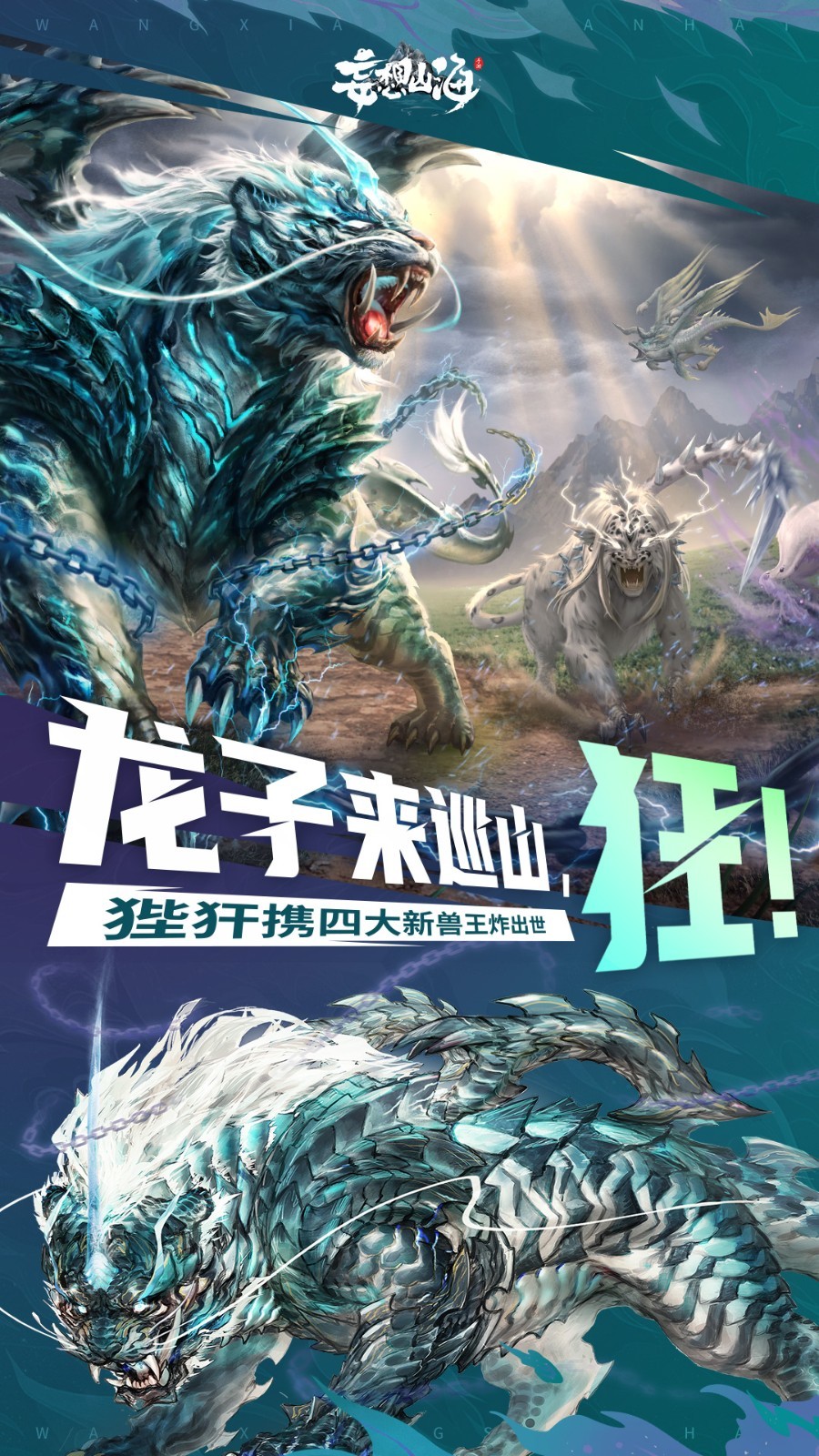 妄想山海手游官方版下载