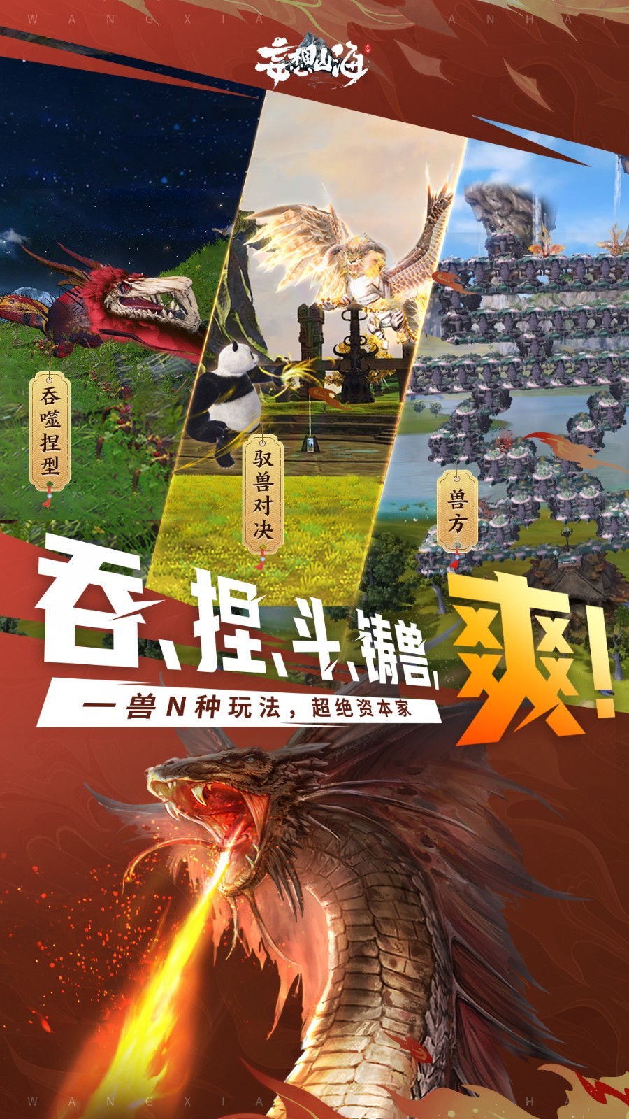妄想山海手游官方版下载