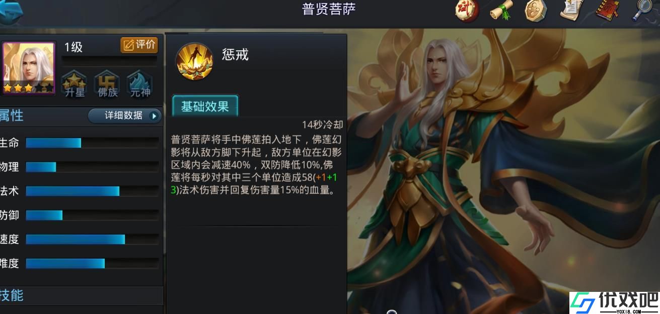 乱斗西游2普贤菩萨怎么样