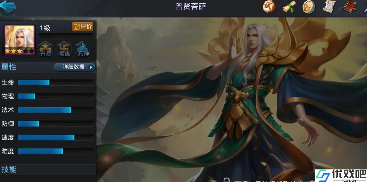 乱斗西游2普贤菩萨怎么样