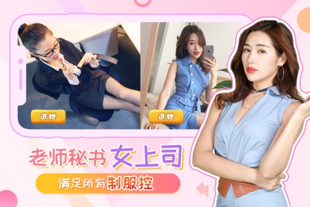 我的总裁女友真人版手游