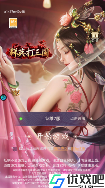 群英打三国（0.1）