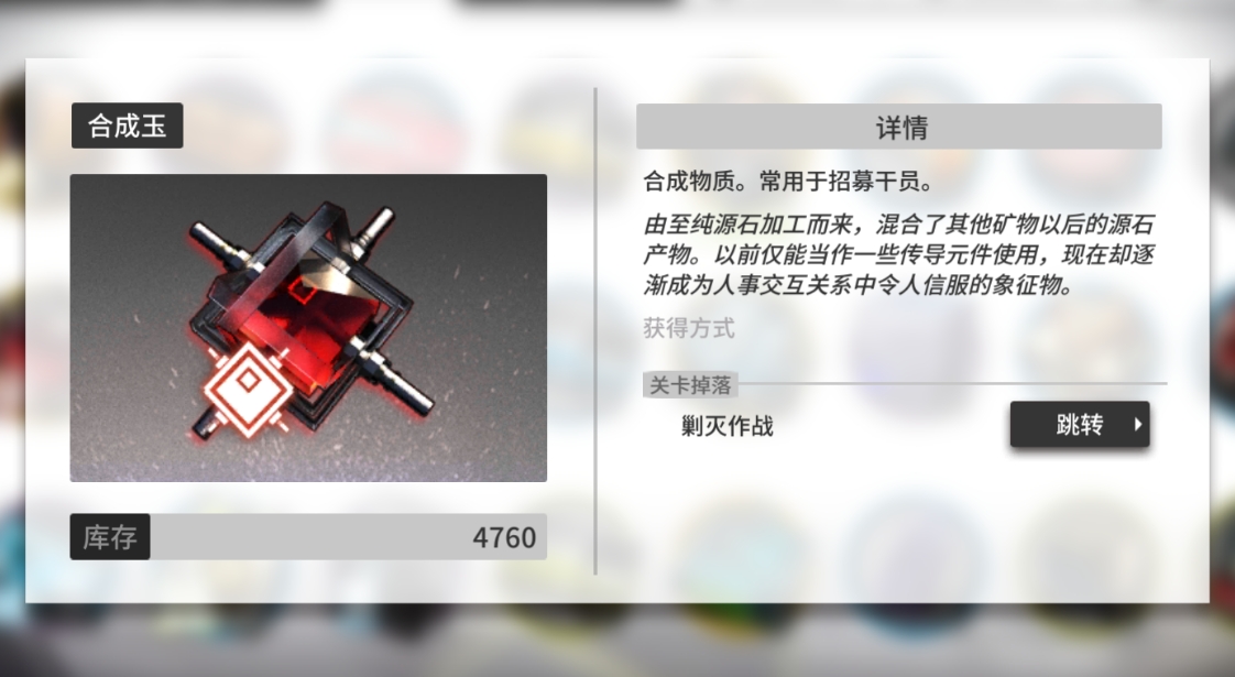 明日方舟怎么积攒合成玉-明日方舟合成玉必备技能