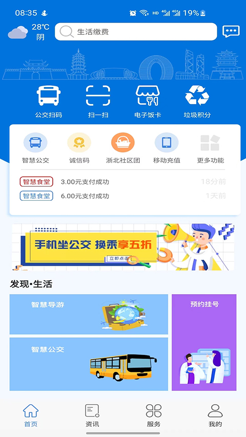 湖州掌上通官网版下载