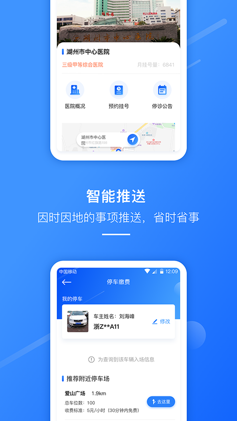 湖州掌上通官网版下载