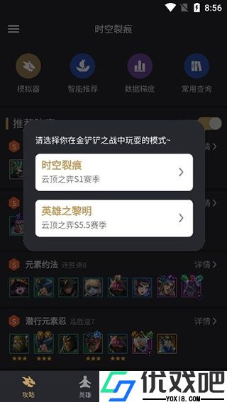 金铲铲之战助手app