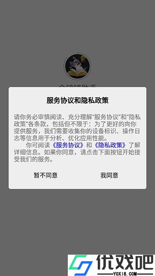 金铲铲之战助手app